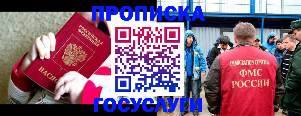 прописка регистрация в Гусеве