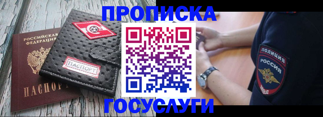 прописка гарантия в Гусеве