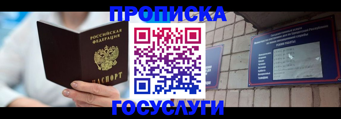 прописка ребенка в Гусеве